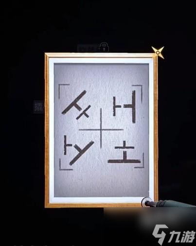 文字地牢第四关怎么过