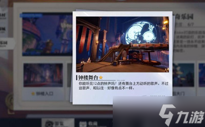 晶核惊奇乐园拍照地点在哪