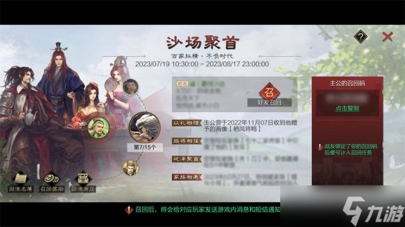 《率土之滨》暑假活动2023 2023暑期有哪些活动