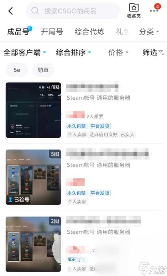 csgo优先级账号多少钱 游戏号免费估值app分享