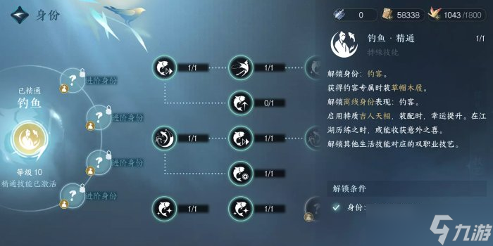 《逆水寒手游》吉人天相怎么获得 吉人天相特质获取攻略