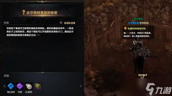命运方舟达尔杨树果园的秘密任务攻略