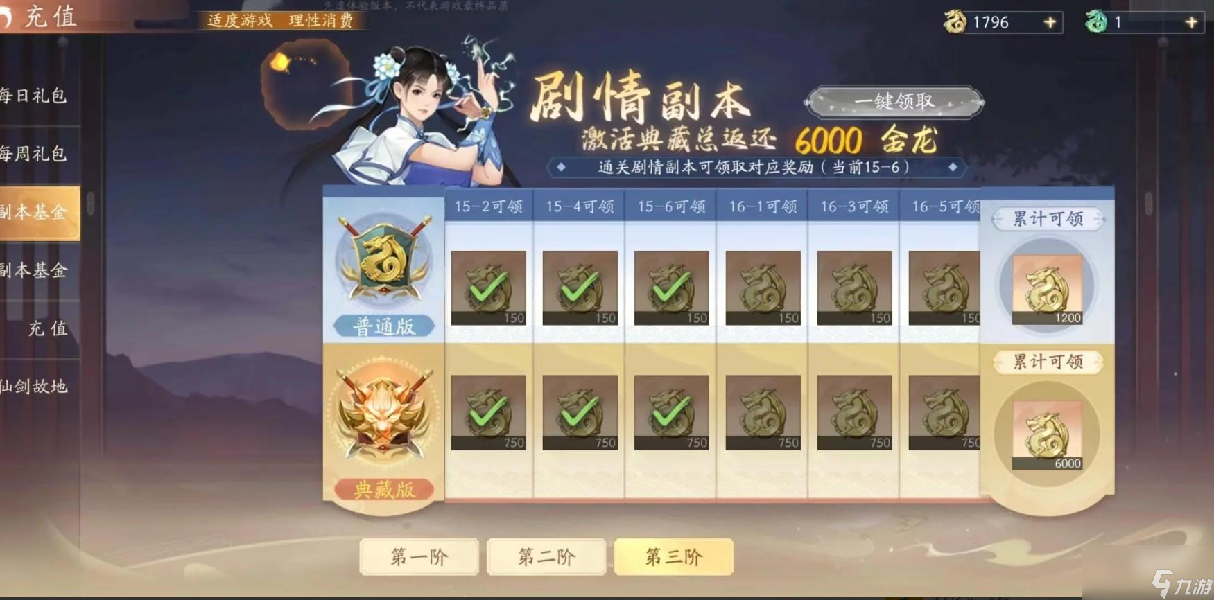 新仙剑奇侠传之挥剑问情角色升级方法