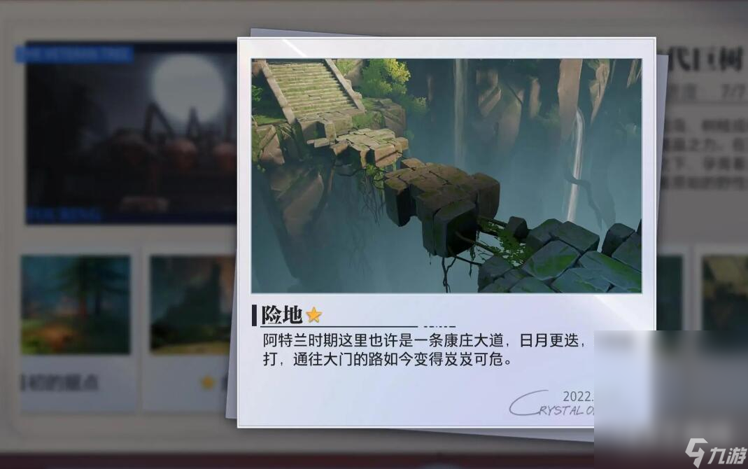 晶核古代巨树拍照地点位置在哪里