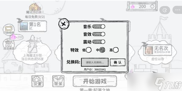 魔法幸存者兌換碼大全2023