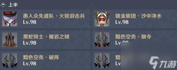 原神3.8深渊12层阵容指南