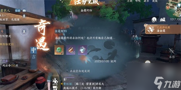 逆水寒手游金莲何归奇遇攻略