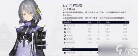 尘白禁区后勤属性查看方法