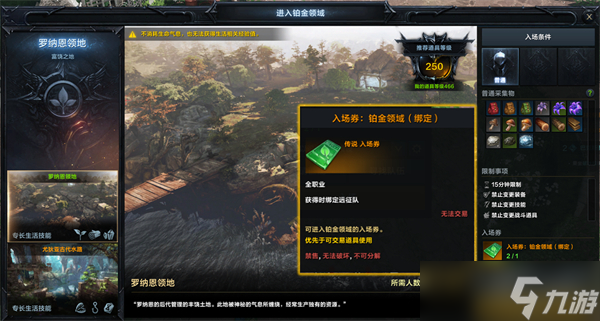 命运方舟生活技能介绍