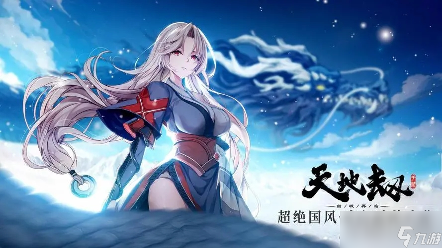 《天地劫》御卿技能搭配攻略