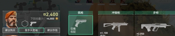《无畏契约》出门武器推荐