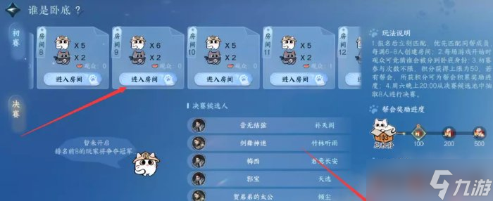 《逆水寒手游》谁是卧底怎么玩 帮会活动谁是卧底玩法攻略