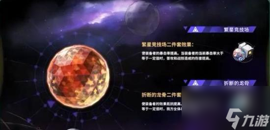 《崩壞星穹鐵道》羅剎能用龍骨套嗎 羅剎帶折斷的龍骨提升詳解