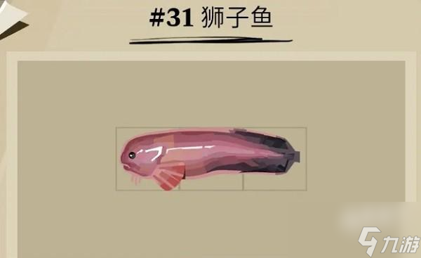 渔帆暗涌狮子鱼在哪里