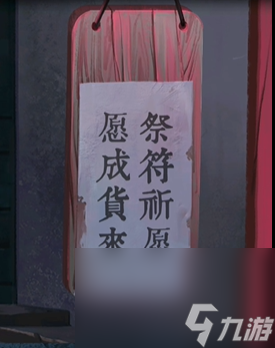 《点灯2叩门怨》第一章诡镇通关攻略