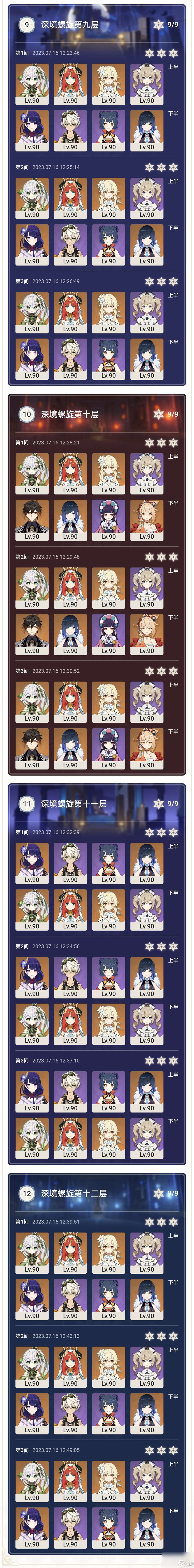 《原神》3.8深渊攻略