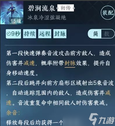 《逆水寒手游》神相pvp技能怎么搭配 神相pvp技能搭配攻略