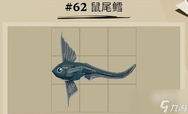 渔帆暗涌鼠尾鳕在哪里