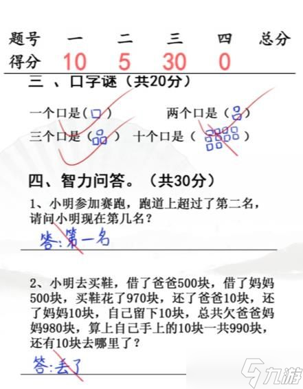 汉字找茬王小学生试卷4攻略 小学生试卷4完成判卷答案分享