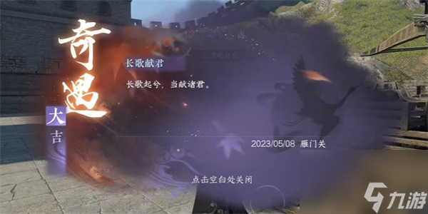 逆水寒手游长歌献君攻略