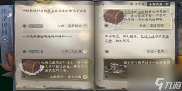 逆水寒手游家是远方任务怎么做