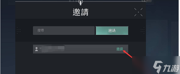 无畏契约邀请好友方法