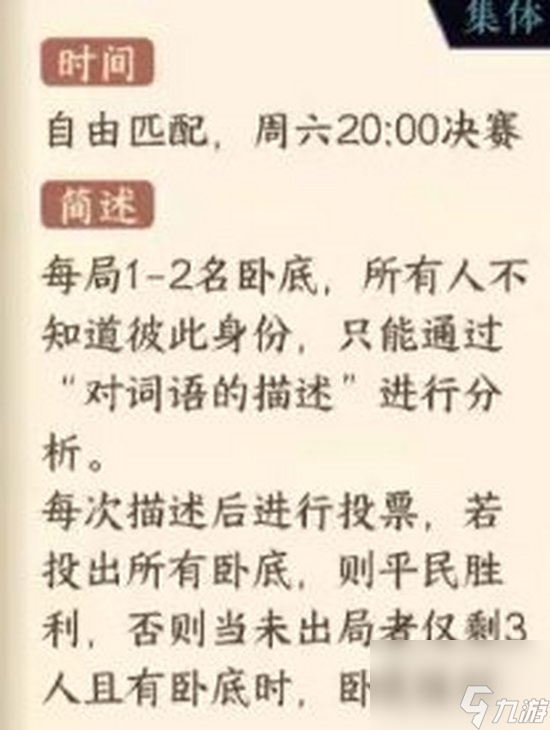 《逆水寒手游》谁是卧底怎么玩 帮会活动谁是卧底玩法攻略