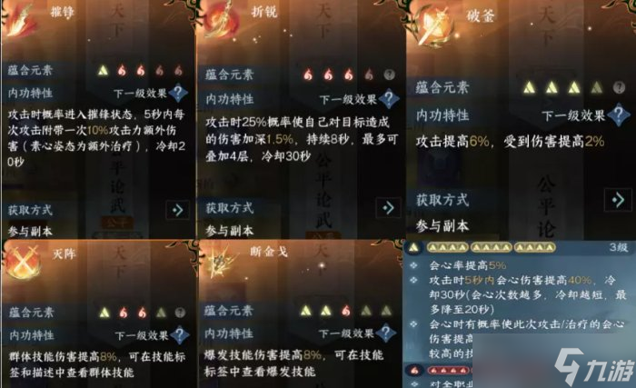 《逆水寒手游》神相pve技能怎么搭配 神相pve技能搭配攻略