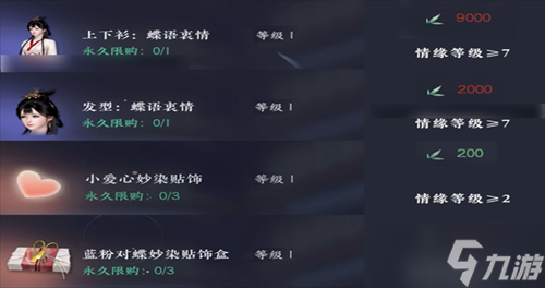 <a id='link_pop' class='keyword-tag' href='https://www.9game.cn/nishuihan1/'>逆水寒手游</a>情缘系统有什么奖励
