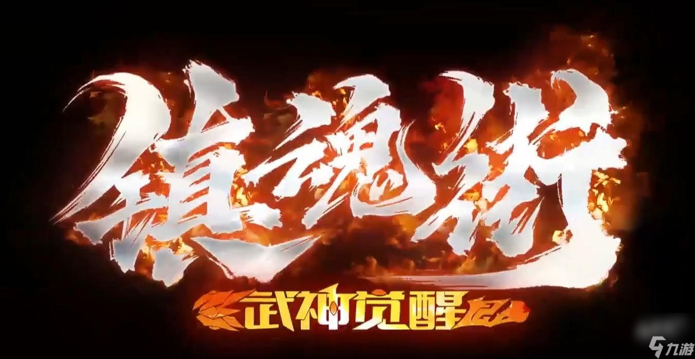 镇魂街武神觉醒吕布羁绊有哪些