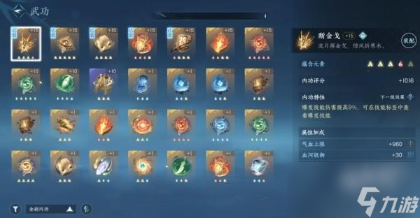 逆水寒手游技能金色内功怎么获取