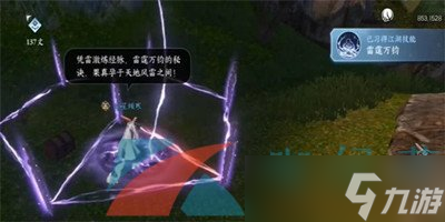 《逆水寒手游》江湖技能雷霆万钧解锁攻略