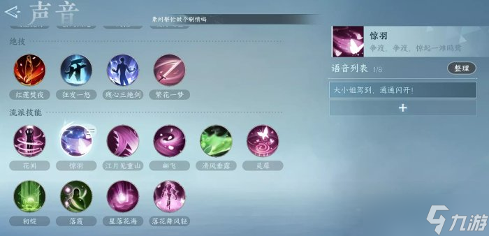 《逆水寒手游》技能语音设定在哪 技能语音设定方式详情