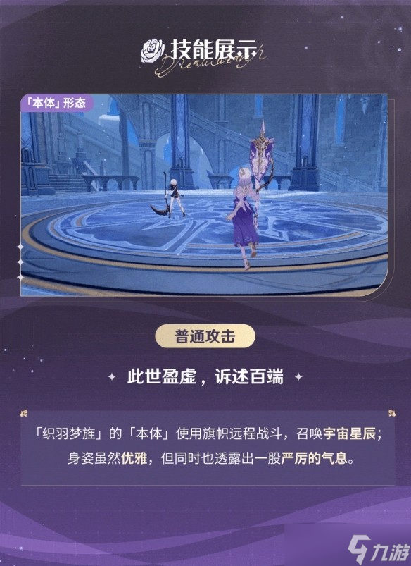 《崩坏3》堇丝纺梦「织羽梦旌」全新服装展示