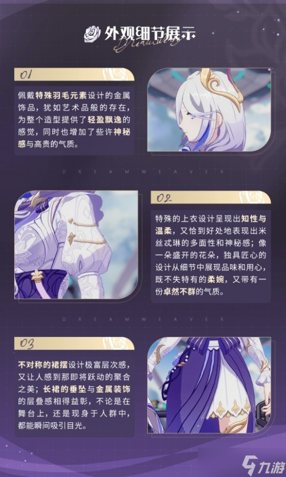 《崩坏3》堇丝纺梦「织羽梦旌」全新服装展示