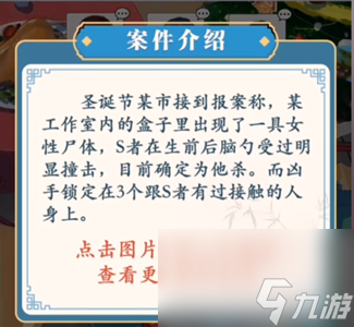 你是大聰明圣誕驚魂夜怎么通關(guān)_你是大聰明圣誕驚魂夜通關(guān)圖文一覽