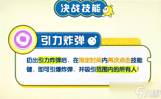 蛋仔派对引力炸弹有什么用 引力炸弹道具作用介绍[多图]