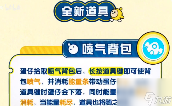 详解《蛋仔派对》全新决战技道具