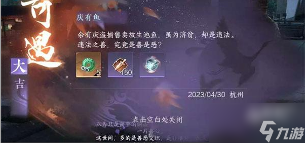 逆水寒手游庆有鱼任务怎么做