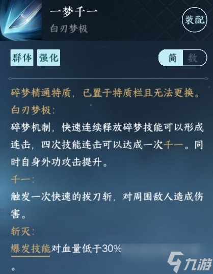 逆水寒手游碎梦PVE与PVP技能怎么搭配-碎梦PVE与PVP技能搭配推荐