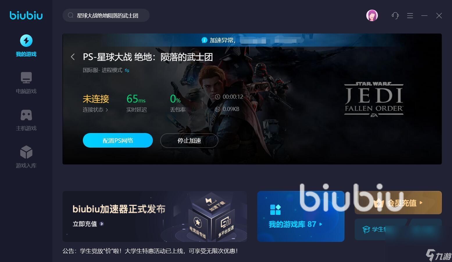 星球大战绝地陨落的武士团掉帧怎么处理 好用的星球大战加速器推荐