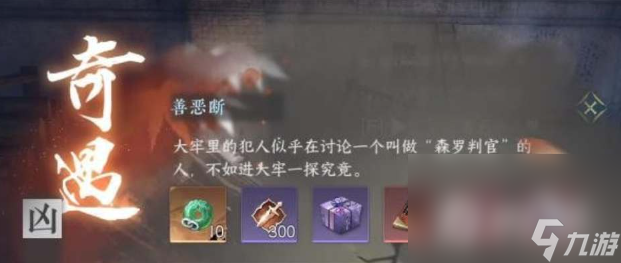 《逆水寒手游》善恶断黑白技能获取方法
