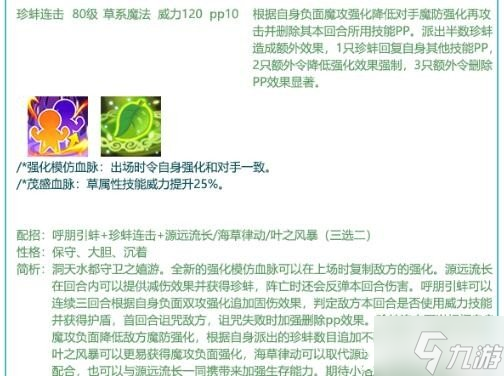《洛克王國(guó)》嬉游怎么樣/厲害嗎？嬉游技能表圖鑒