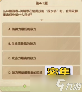 劍與遠征詩社競答第八天答案2023.7