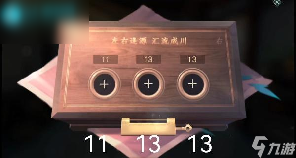 逆水寒手游智者无情箱子密码是多少