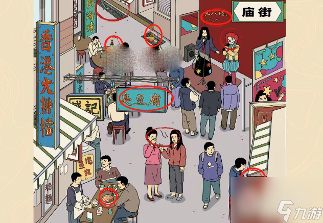 老六爱找茬闹市街角找出十个臭如何通关
