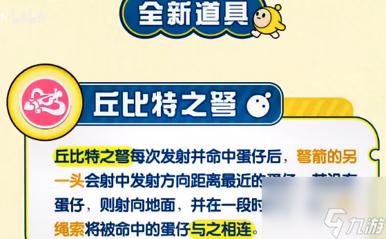 蛋仔派对新决战技道具详情