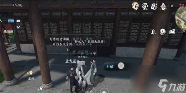 逆水寒手游滴水之恩任务怎么做