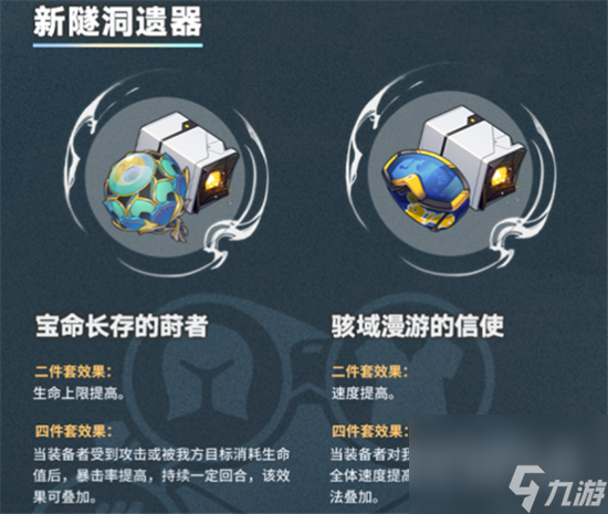 《崩坏星穹铁道》1.2版本最新遗物套装全面解析