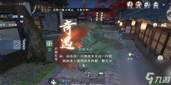 逆水寒手游拦路抢劫奇遇攻略